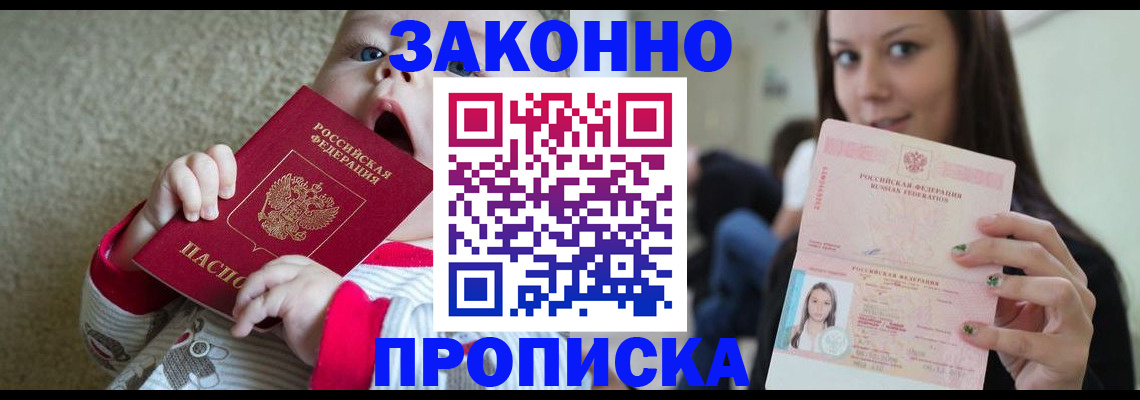 прописка для школы в Лагани